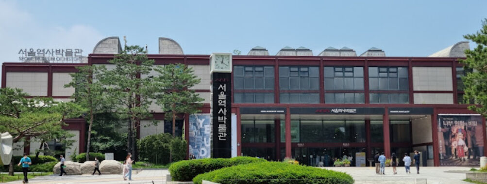 Seoul Museum of History Travel Forum Reviews