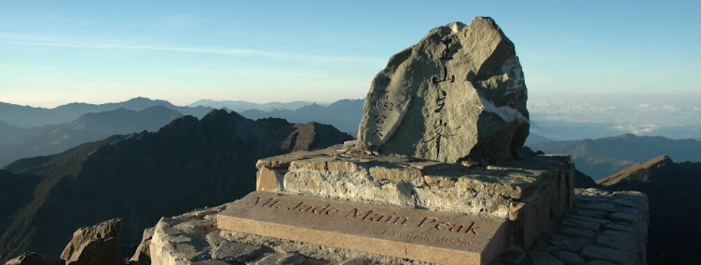 Yushan National Park Travel Forum Reviews