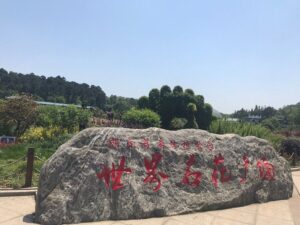 Hunan Forestry Botanical Garden